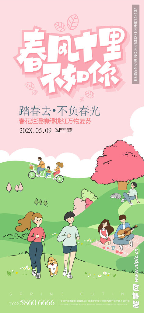 春日踏青露交友游玩市集插画海报