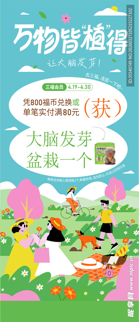 春日踏青交友游玩市集插画海报