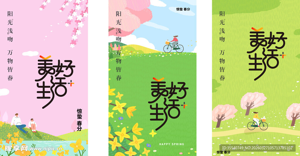 春日踏青露营励志书籍封面展示