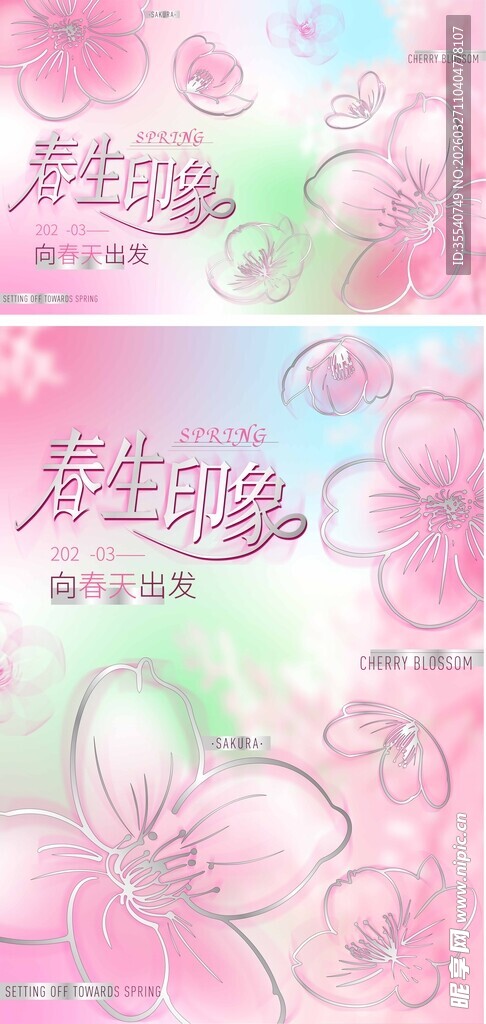 樱花浪漫粉色花卉背景图