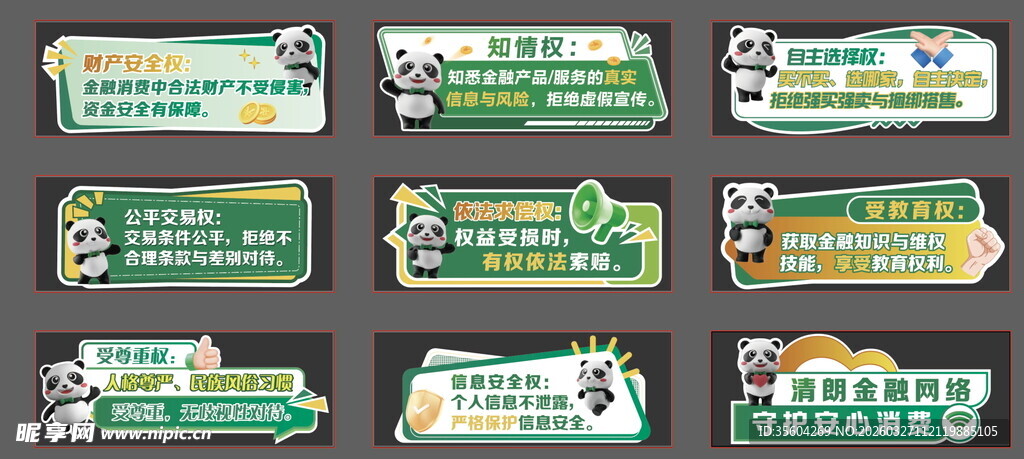 安心消费 信息安全