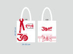 30周年纪念手提袋设计