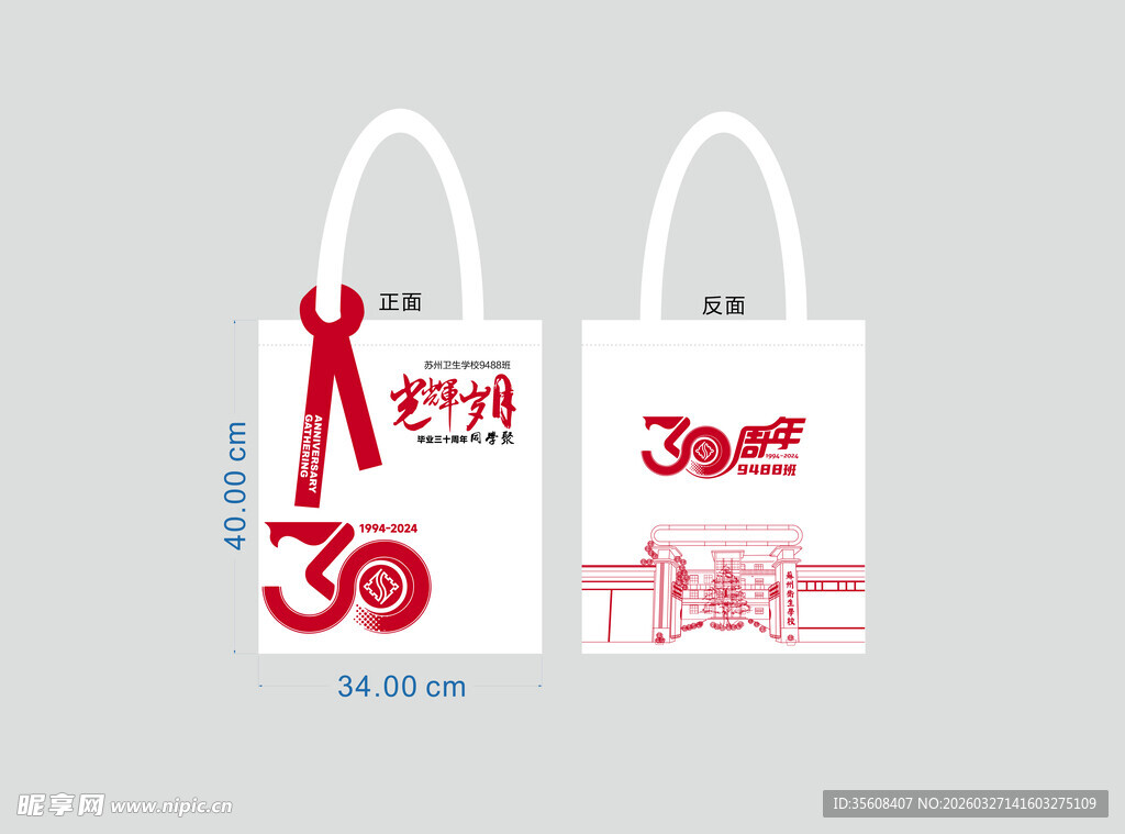 30周年纪念手提袋设计