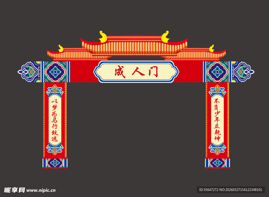 喜庆中式成人门 迎新活动拱门