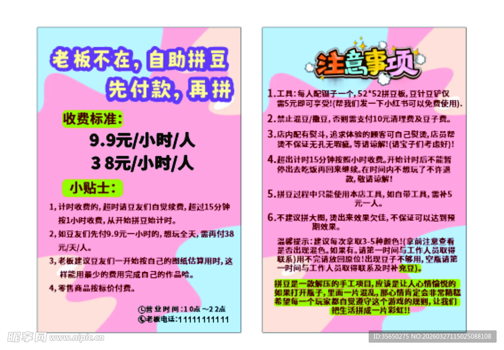 拼豆店注意事项