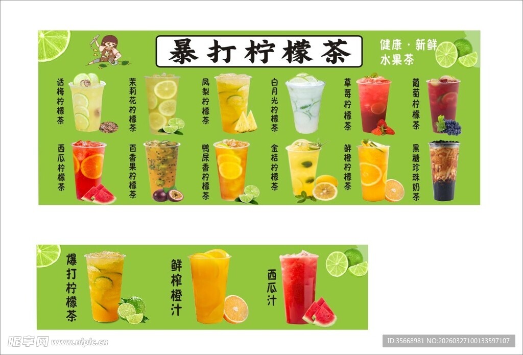 柠檬茶多样产品展示