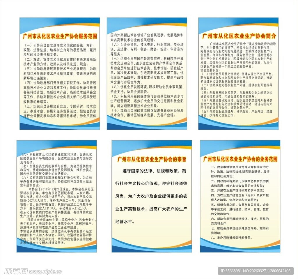 企业管理制度宣传海报