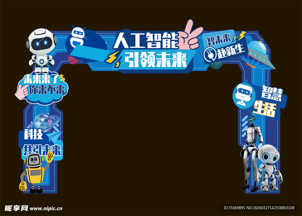 人工智能创新大赛科技拱门