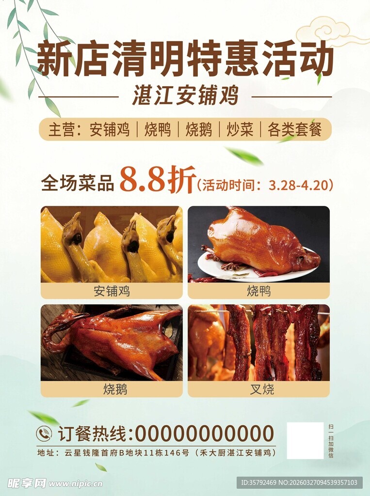 新店清仓特惠美食88折