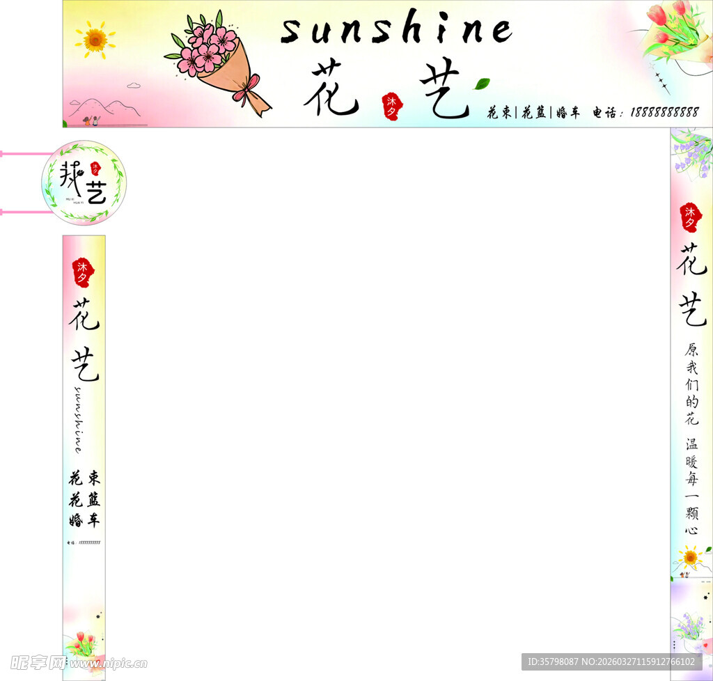 花艺装饰设计图 招牌门店花店