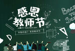 感恩教师节