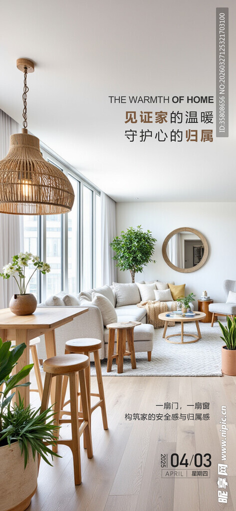 现代简约家居海报