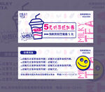奶茶优惠券