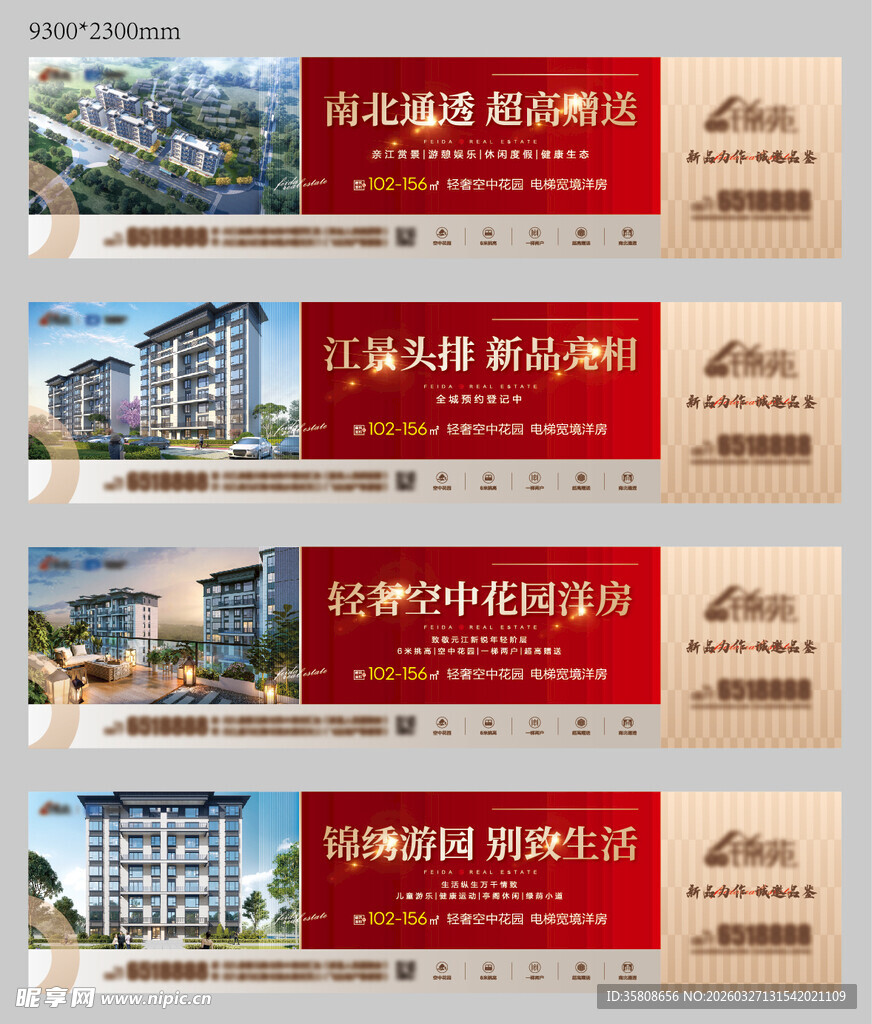 房地产项目宣传