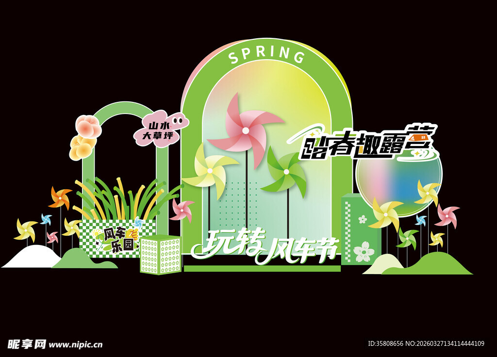 春季风车美陈