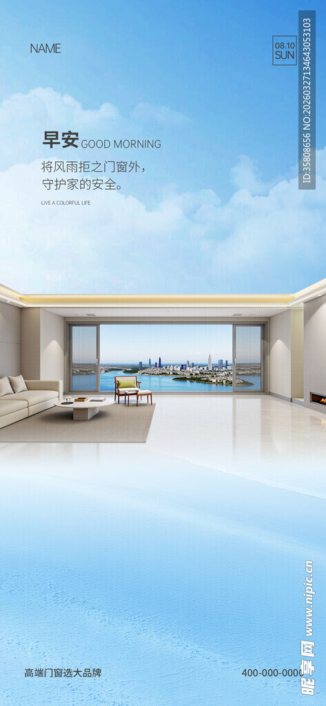 门窗早安