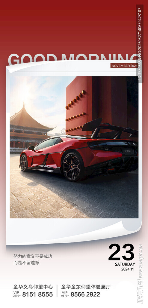 红色跑车海报