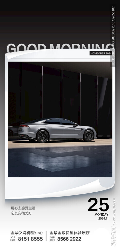 时尚汽车海报