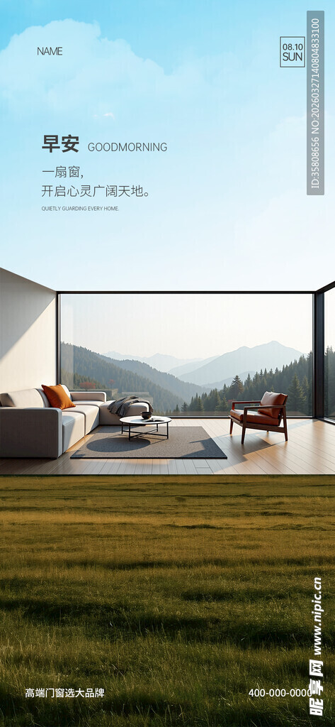 门窗早安海报