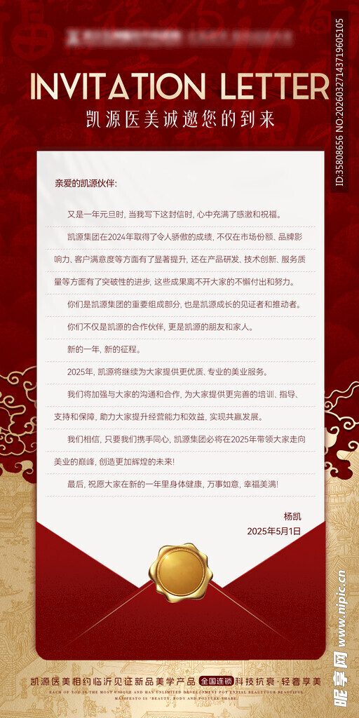 红色商务邀请函