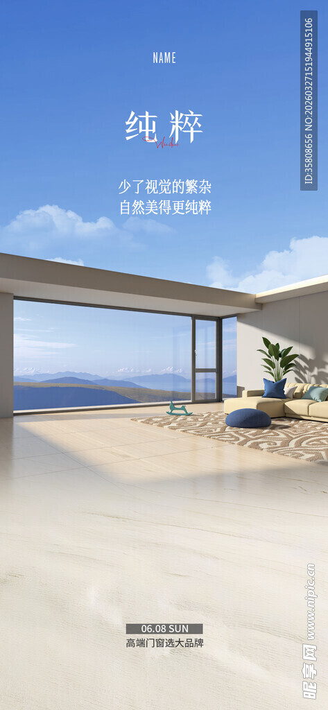 门窗海报