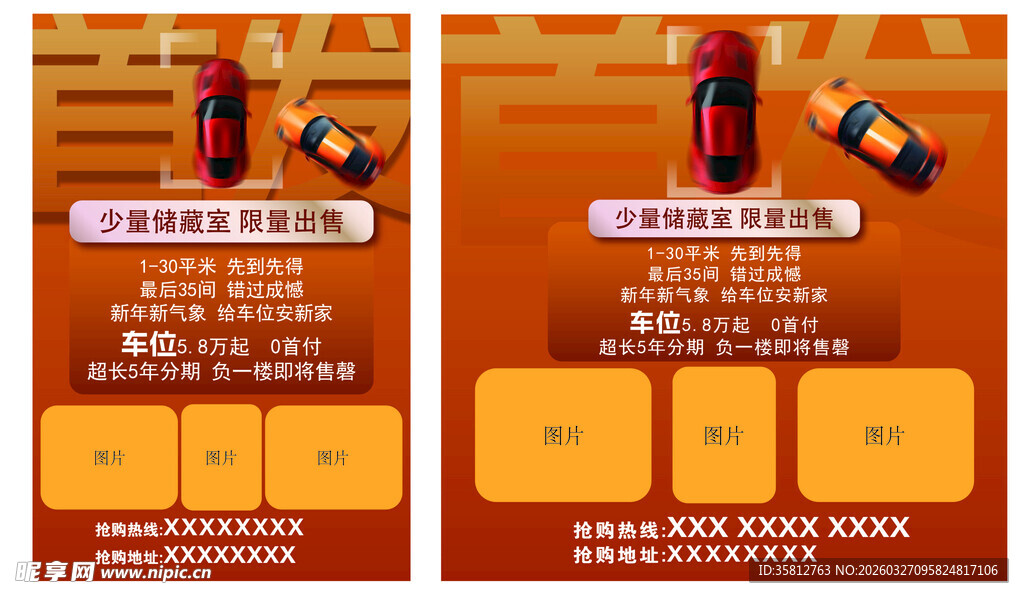 车位 仓库海报展板