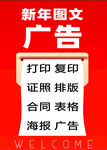 新年图文广告服务展示