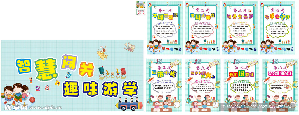 学生儿童闯关卡闯关游戏