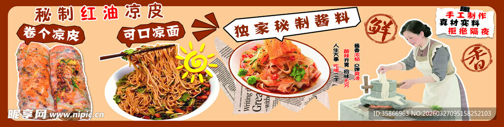 手工卷凉皮调凉皮凉面广告小摊