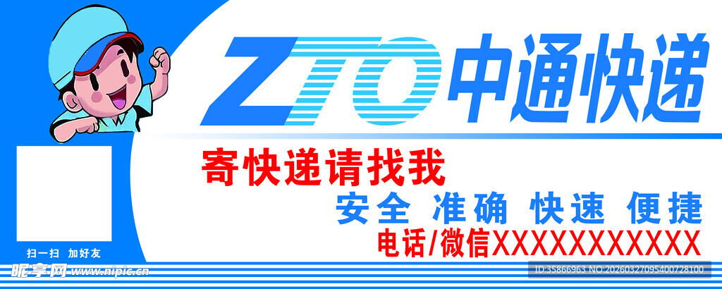 中通快递站门头素材