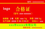 产品合格证样式展示