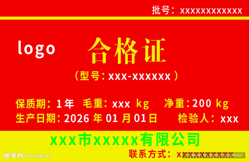 产品合格证样式展示