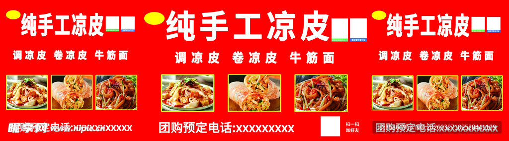 手工凉皮店宣传海报小吃小摊