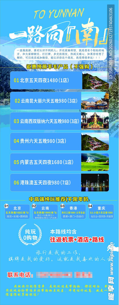 云南旅游展架
