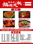 重庆火锅菜品价目表