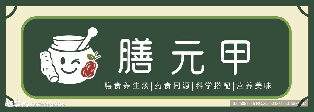 膳食养生堂招牌灯箱