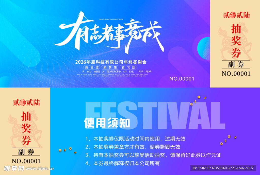 抽奖劵设计模板