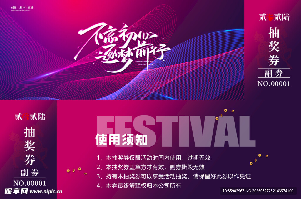 抽奖劵设计模板