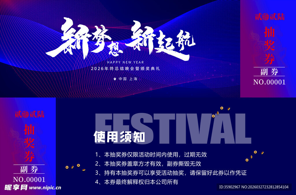 抽奖劵设计模板 