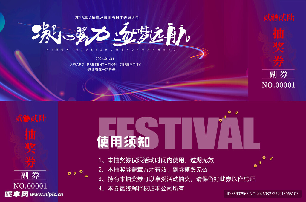 抽奖劵设计模板 