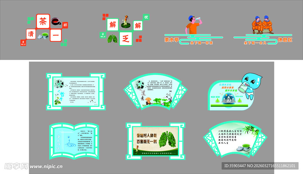 工地茶水亭文化墙
