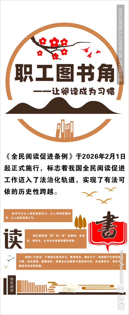 职工图书角 开启阅读快乐