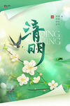 清新清明时节插画意境图