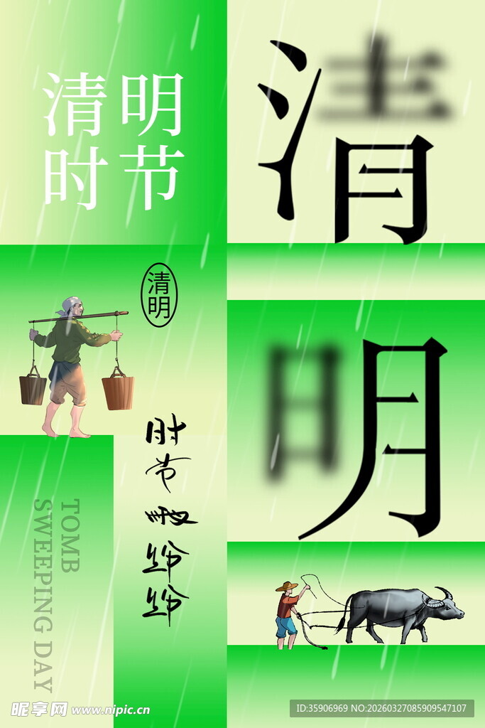 清明时节农事图景