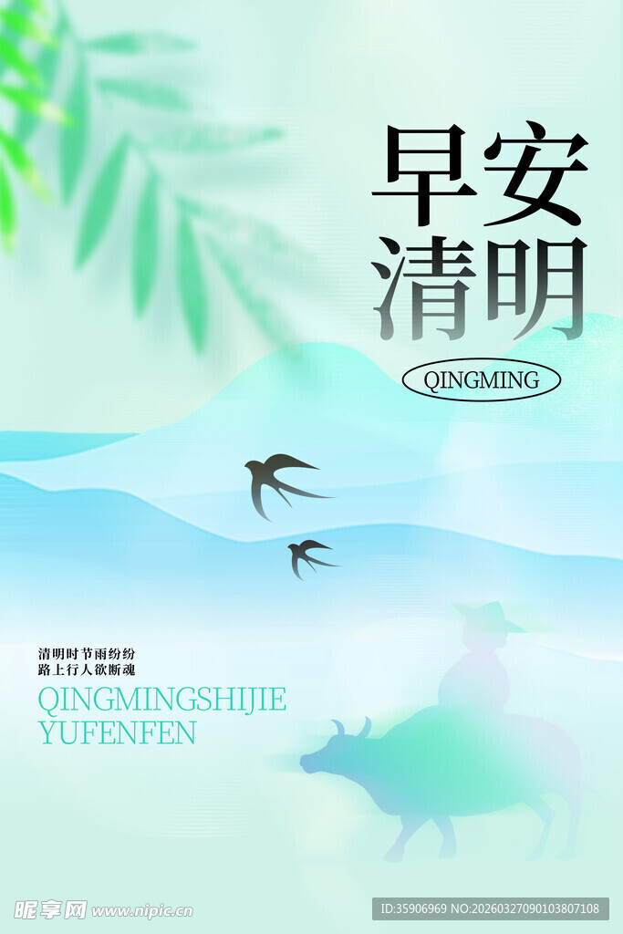 早安清明自然风景插画