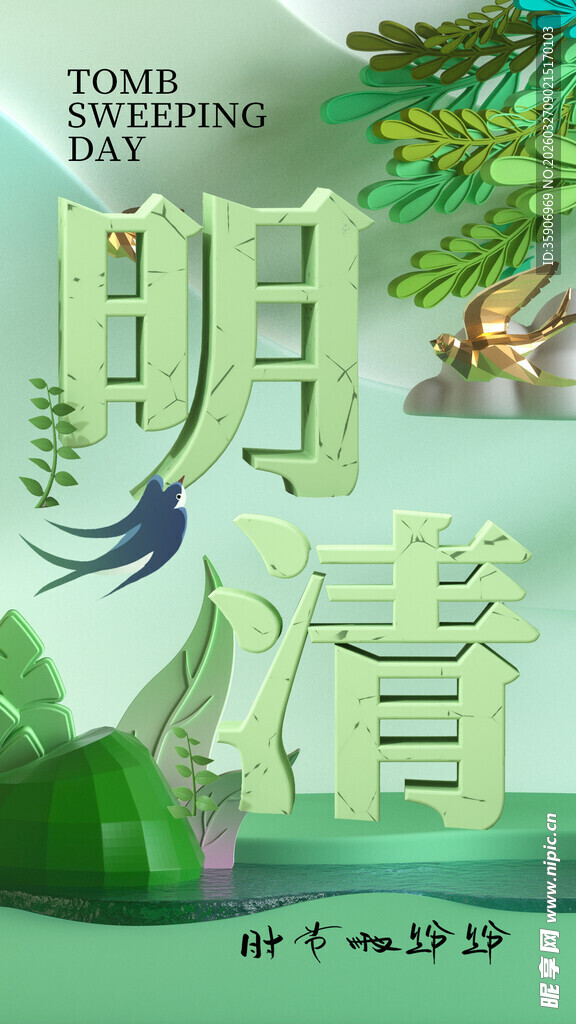 明清主题旅游宣传海报