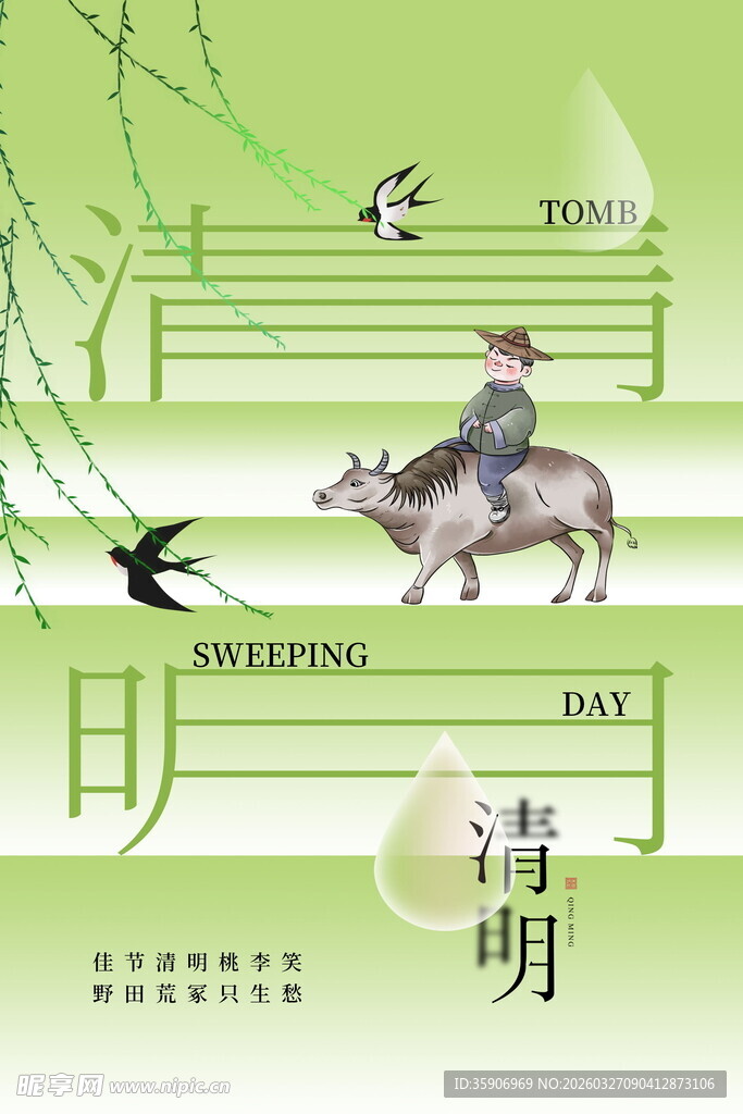 清明时节牧童骑牛图