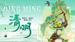 清新清明节气插画意境图