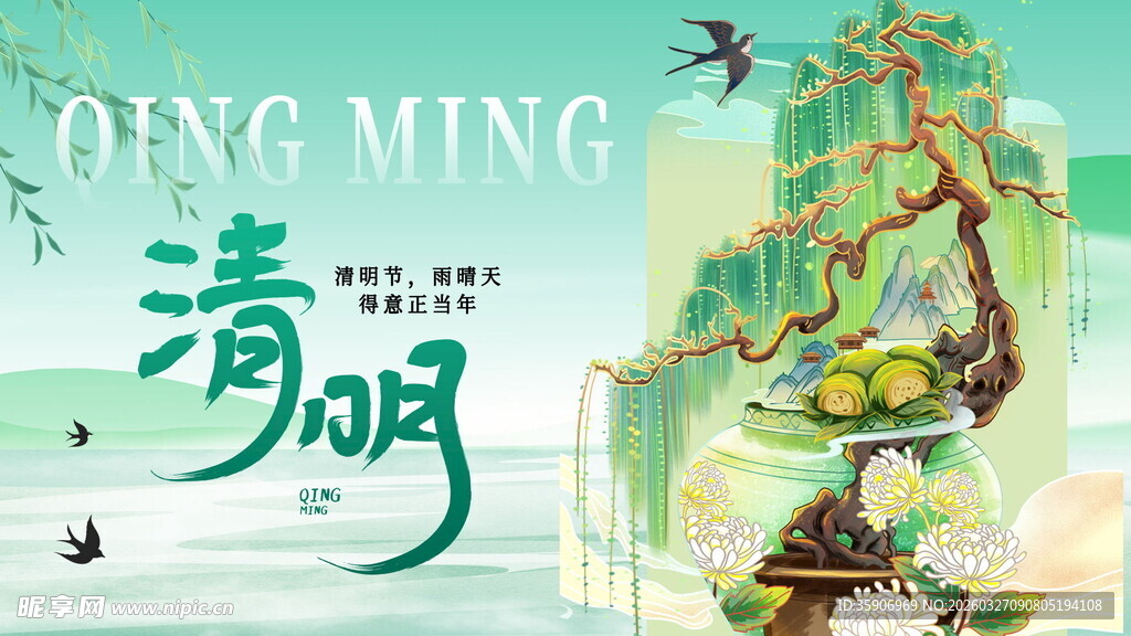 清新清明节气插画意境图