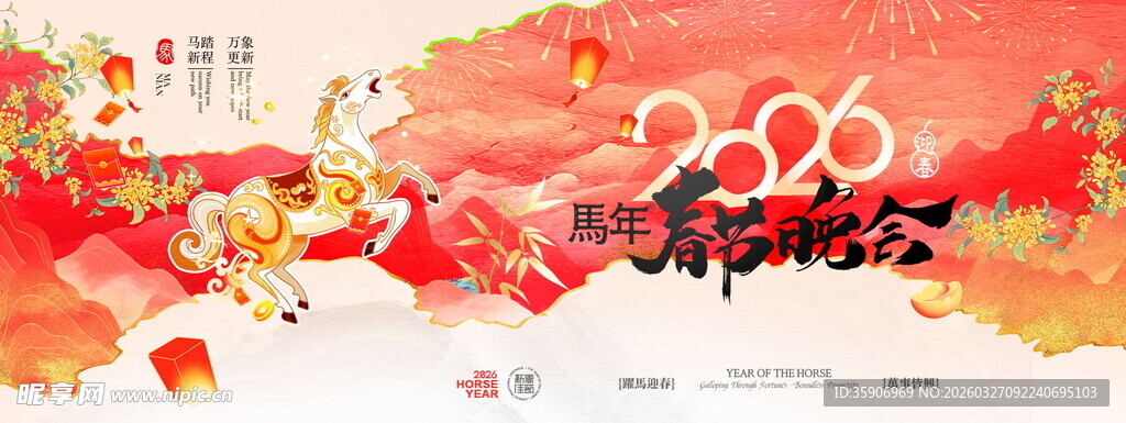 2026新年喜庆水墨风背景